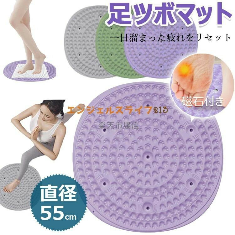 足ツボマット 55cm 円形 足マッサージパッド 足つぼマット 丸 マッサージマット 足ツボ押し 磁石付き 足裏マッサージ フットマッサージマット 足のリラックス用 ストレス解消 フットマッサージャーマット 折り畳み可能 滑り止め 足弓圧力パッド 足痛み緩和 家庭用 指圧マット