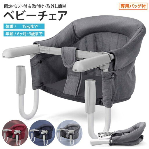 ベビーチェア テーブルチェア 赤ちゃん 椅子 ダイニング 折りたたみ 子供椅子 キッズチェア ベビー 椅子 ダイニングチェア 持ち運び 出産祝い ベビーチェア テーブルチェア 赤ちゃん 椅子 ダイニング 折りたたみ 子供椅子 キッズチェア ベビー 椅子 ダイニングチェア 持ち運び 出産祝い