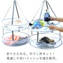 【楽天ス-パ-SALE】室内干し 折りたたみ 物干し 洗濯用品 ぬいぐるみ ハンガー 洗濯 平干しネット セーター干し 型崩れ防止 セーター 物干し 平干し洗濯ネット 2段 物干しネット 平干し 洗濯ハンガー ニット 洗濯グッズ 3段
