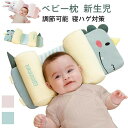 【楽天ス-パ-SALE】ベビー枕 新生児 絶壁防止 向き癖防止枕 吐き戻し防止【助産師が推薦】赤ちゃん枕 授乳枕 45度面取りピロー 調節可能 寝ハゲ対策 絶壁頭 斜頭 変形 猫背 頭の形が良くなる 無添加 綿100% そばがら 3Dメッシュ 通気性 取り外し可能 0~3歳に最適