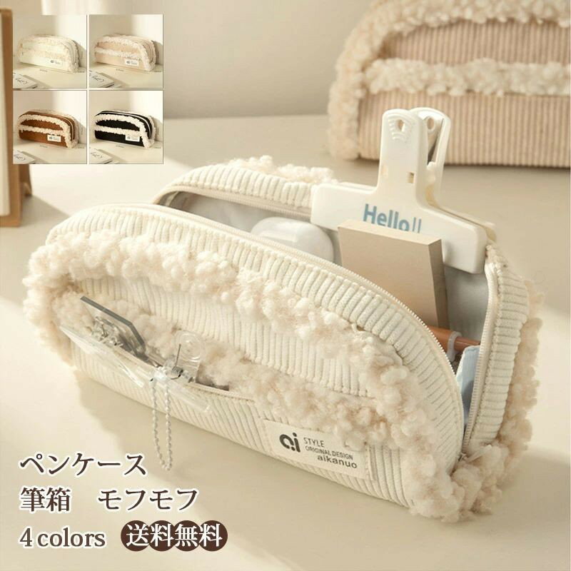 ペンケース 筆箱 大容量 レディース もこもこ クリスマス プレゼント ギフト 母の日 可愛い 仕切り ポーチ 収納 多機能 中学 高校 大学生 女子 小学校 ...