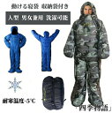 寝袋 寝袋人型 動ける寝袋 着る寝袋 人型寝袋 歩ける寝袋 車中泊 冬用 暖房 防寒着 保温 洗濯可能 寝返りしやすい 着脱楽 毛布 キャンプ 災害 避難 雪山...