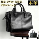 ビジネスバッグ メンズバック 本革 革 軽量 ショルダーバッグ ブリーフケース 2Way トートバッグ レザー 大容量 手提げ 肩掛け A4 通勤 就活 ビジネ...