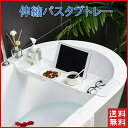 バスタブトレー おしゃれ テーブル スマホ バスラック 吊り下げ 錆びない バスグッズプレゼント 収納 ギフト バスタブラック 浴室ラック 突っ張り バステーブ...