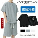 ジャージ メンズ 上下 セット 夏服 tシャツ メンズ 半袖 ハーフパンツ セットアップ 夏 無地 カジュアル スウェット 上下 シンプル おしゃれ スポーツウ...