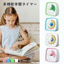【楽天ス-パ-SALE】タイマー 多機能 時間管理 学生 勉強 子供 学習 静音 作業 仕事 キッチン 料理
