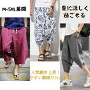 送料無料 サルエルパンツ メンズ 麻 イージパンツ 7分丈 リネンパンツ ワイドパンツ クロップドパンツ ボトムス 大きいサイズ リラックス ズボン オシャレ コーデ 涼しい 春 夏 秋 海 旅行 ビーチ ネイビー 黒 総柄 リゾート ゆったり 敬老の日 父の日