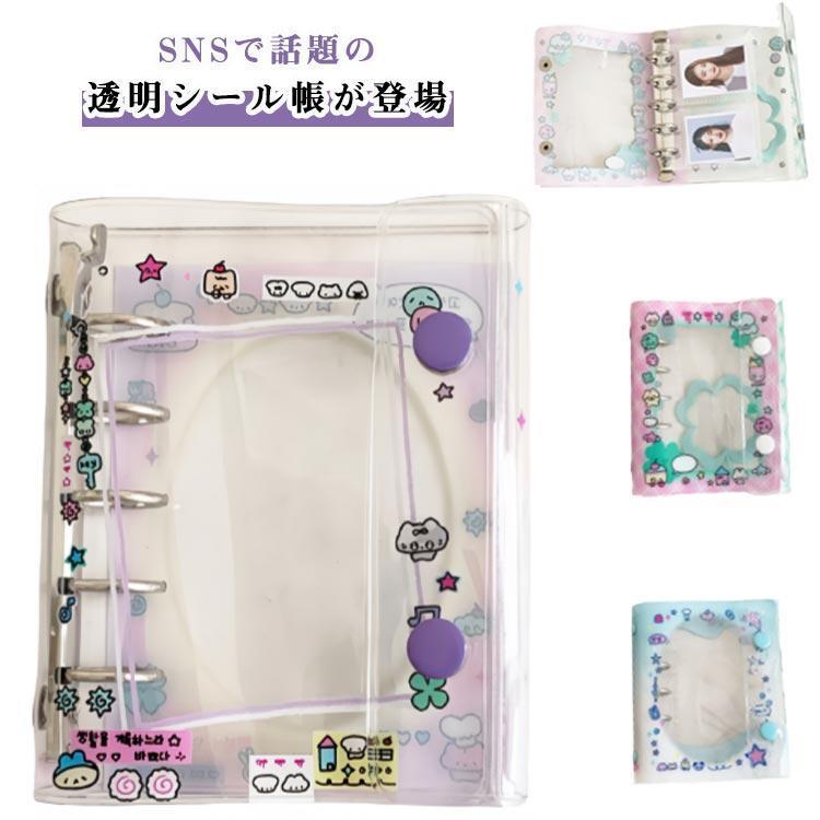 【リフィル20枚セット】 シール帳 透明 女の子 はがせる M5サイズ シール バインダー 5穴 シール手帳 ..