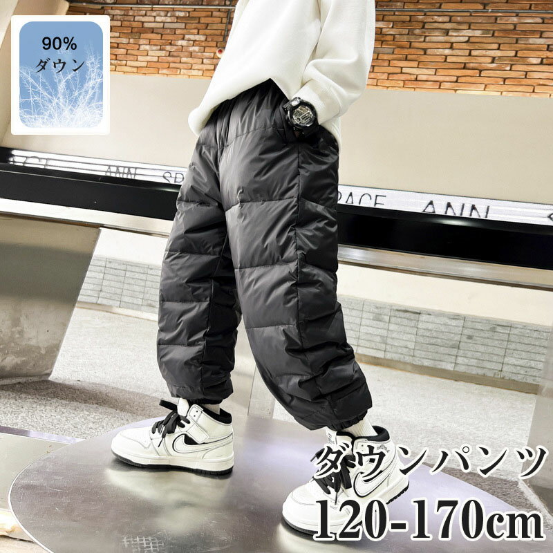 【楽天ス一パ-SALE】ダウンパンツ パンツ キッズ ダウン90％ 男の子 女の子 ロング丈 ボトムス あった..