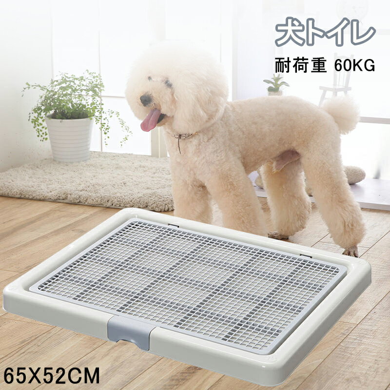 犬 トイレ 犬 トイレトレー 65X52CM ペットトイレ 60KG ペットトレー 大型犬トイレ トレイ ワイド 犬用トイレ お掃除簡単 抗菌 トイレ 犬用トレイボックス トイレトレーニング