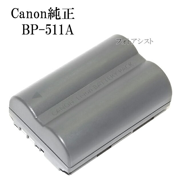 Canon キヤノン BP-511A 純正バッテリーパック
