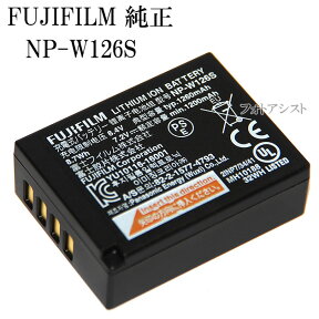 FUJIFILM 富士フイルム　NP-W126S　充電式バッテリー　充電池　送料無料【メール便の場合】