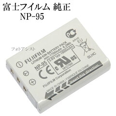 https://thumbnail.image.rakuten.co.jp/@0_mall/photoassist/cabinet/06421775/fujifilm-np95-2-1.jpg