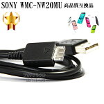 【互換品】SONYソニー高品質互換USBケーブル(WM-PORT専用)WMC-NW20MUウォークマン充電・データ転送ケーブル送料無料【メール便の場合】