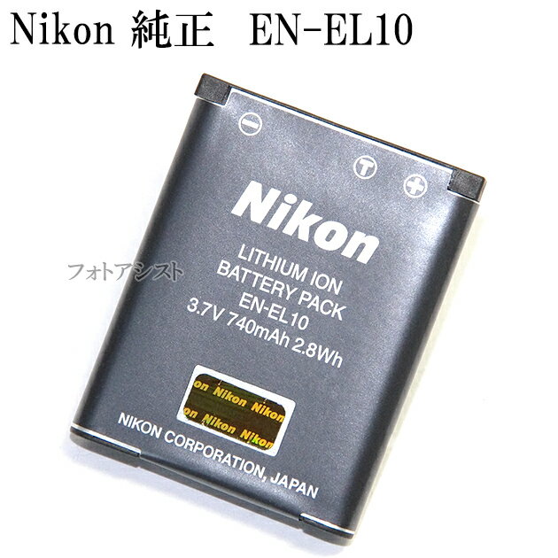 Nikon ニコン EN-EL10　純正　送料無料【メール便の場合】　 　 ENEL10カメラバッテリー　充電池