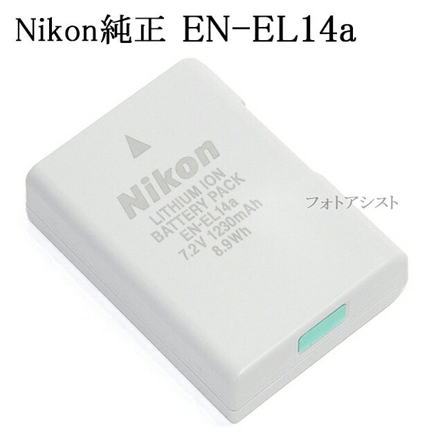 Nikon ニコン純正 EN-EL14a 海外表記版　Li-ionリチャージャブルバッテリー EN-EL14後継充電池　送料無料【メール便の場合】