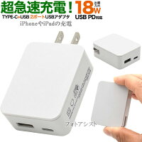 【互換品】 アップル Apple 18W USB-C電源アダプタ MU7T2LL/A互換アダプタ　iPhoneやiPadの充電 送料無料