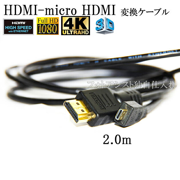 HDMI ֥롡HDMI - micro˥󵡼б1.4б 2.0m åü (ͥåбType-D...