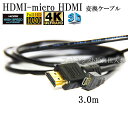 y݊izGoProΉ S[v i݊HDMI (A^Cv)-microHDMI[q(D^Cv)@1.4KiΉ 3.0m EbL[q@y[ւ̏ꍇz