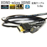 HDMI ֥롡HDMI - micro1.4б 5.0m åü (ͥåбType-Dޥ) ʵб̵ڥ᡼ؤξ