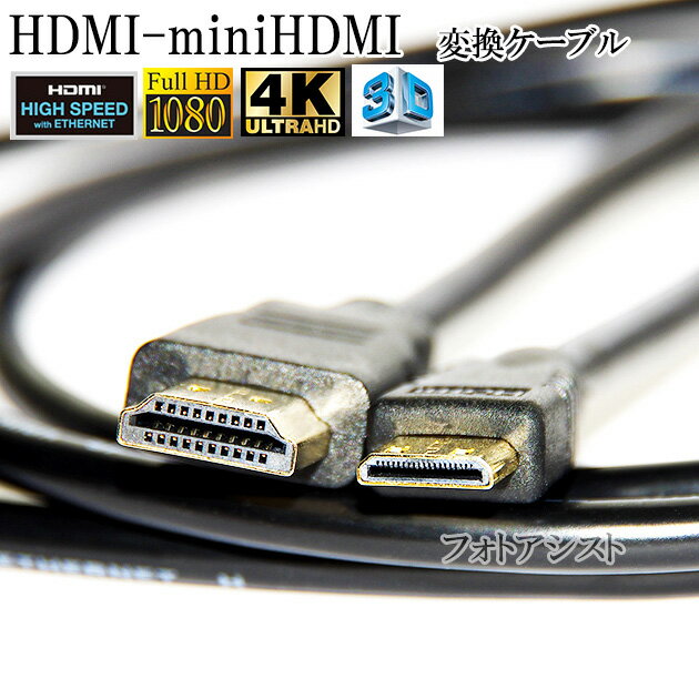 HDMI ケーブル　HDMI -ミニHDMI端子　パナソニック RP-CHEM30A/RP-CDHM30/K1HY19YY0051/K1HY19YY0021互換品　1.4規格対応 5.0m 送料無料【メール便の場合】