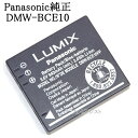 Panasonic パナソニック　DMW-BCE10　海外表記版　バッテリーパック　送料無料【メール便の場合】　DMWBCE10充電池