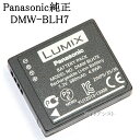 Panasonic パナソニック　DMW-BLH7　海外表記版　純正LUMIX バッテリーパック　送料無料【メール便の場合】