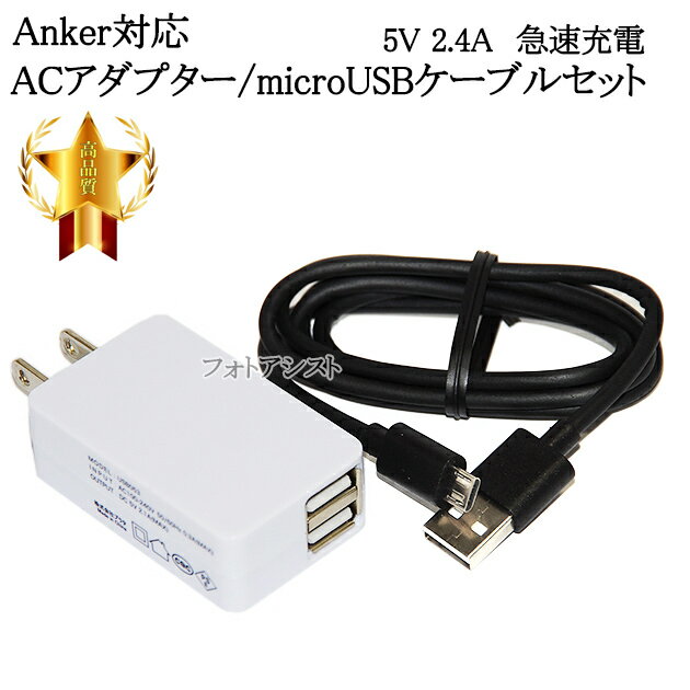 y݊izAnker/AJ[Ή 2.1AA_v^[microUSBP[u( 5V 2.4Ao͑Ή)[dZbg y[ւ̏ꍇz