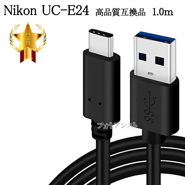 ڸߴʡNikon ˥ ʼߴ UC-E24 1.0m USB3.0 TypeC-TypeA USB֥ ̵ڥ᡼ؤξ