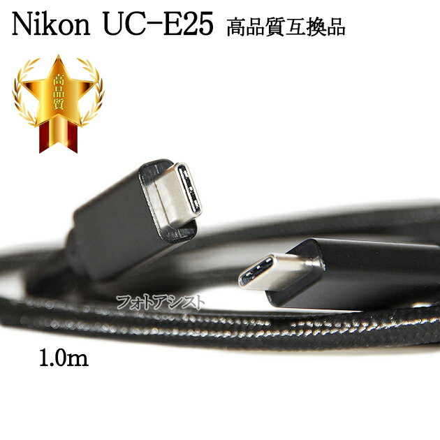 ڸߴʡNikon ˥ ʼߴ UC-E25 1.0m USB3.2 Gen2 TypeC-TypeC USB֥ ̵ڥ᡼ؤξ