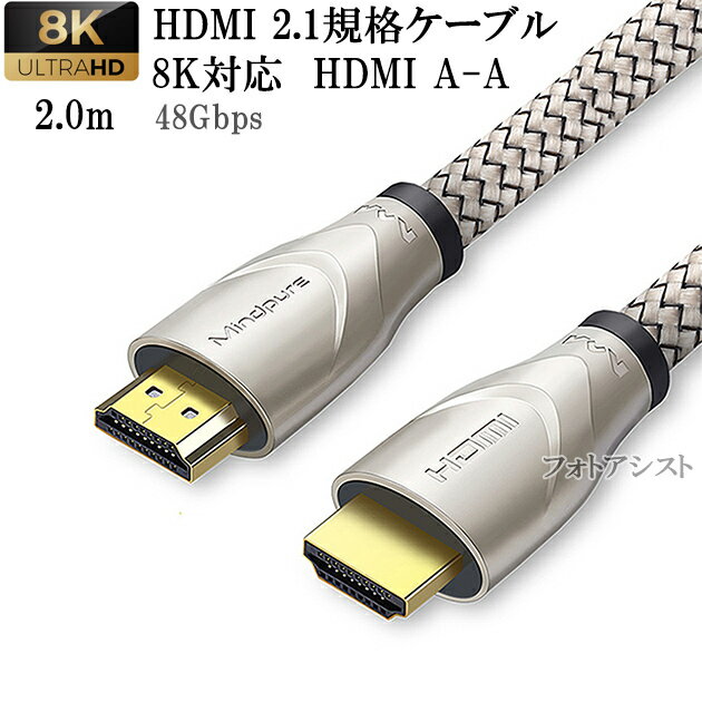 【互換品】panasonic パナソニック対応 HDMI 2.1規格ケーブル 8K対応 HDMI TypeA-A 2.0m UltraHD 48Gbps 8K@60Hz (4320p) 4K@120Hz対応 動的HDR