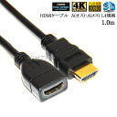 商品情報 メーカー 独自ブランド 種別 HDMI 商品説明 映像信号と音声信号をデジタルで高速伝送するイーサネット対応ハイスピードHDMIケーブル。 フルハイビジョンテレビやブルーレイ・プロジェクター・PC・ゲーム機などのHDMI規格に対応したケーブルです。 撮影した写真・動画・音声を大画面で楽しめます。 HDMI(タイプA)オス 19ピン-HDMI(タイプA)メス　19ピン HDMI 1.4規格　フルHDや3D映像、4K画質の伝送も可能 3840×2160、4096×2160の解像度をサポートし4K/30Hzに対応 双方向伝達のイーサネットチャンネルにも対応 金メッキ加工：サビと干渉防止 ○長さ：1.0m ※MINI HDMIやmicroHDMIではございませんのでお間違えの無いようお願い致します。 対応機種 各フルハイビジョンテレビ 各ブルーレイ 各プロジェクター 各ゲーム機 各パソコン など HDMI　タイプA規格が搭載された機器に対応しております。 記載のない場合はメーカーサイト又はお手持ちの説明書でご確認ください。 配送について ※この商品はメール便(ゆうパケット)でも発送可能です。 (ゆうパケットは郵便受け投函のため、日時指定・代引きは対応しておりません) ●送料無料はメール便(ゆうパケット)での発送となります。 ●宅配便での発送の場合 (翌日配送・日時指定・代引き支払いをご利用可能です) 代金引換について 代金引換手数料は350円です。(送料と別途必要) 代金引換の発送は下記となります。 ・ゆうパック 保証について この商品は当店が1年間保障いたします。初期不良や通常使用時の不具合があれば購入後、1年間であれば無料で交換または返金させていただきます。 ※水没、改造、破損、落下などの故障は 保証対象外となります。 ※使用による経年劣化(性能劣化)も保証対象外となります。