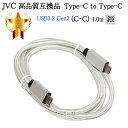 【互換品】JVC ビクター対応 高品質互換 Type-C to Type-C USBケーブル USB3.2 Gen2 1.0m 銀 送料無料【メール便の場合】