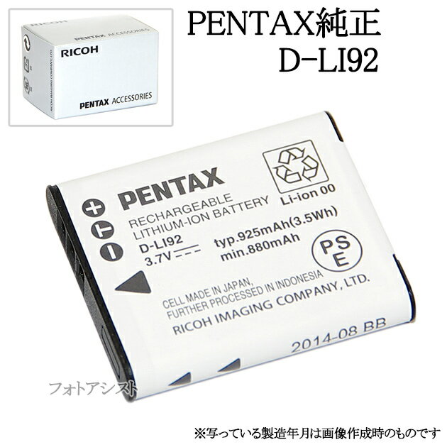 PENTAX ペンタックス D-LI92 リチウムイオンバッテリー充電池 国内純正品 あす楽対応