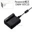 Panasonic パナソニック DMW-BTC13 バッテリーチャージャー ルミックス DMW-BLF19充電器 国内純正品 あす楽対応