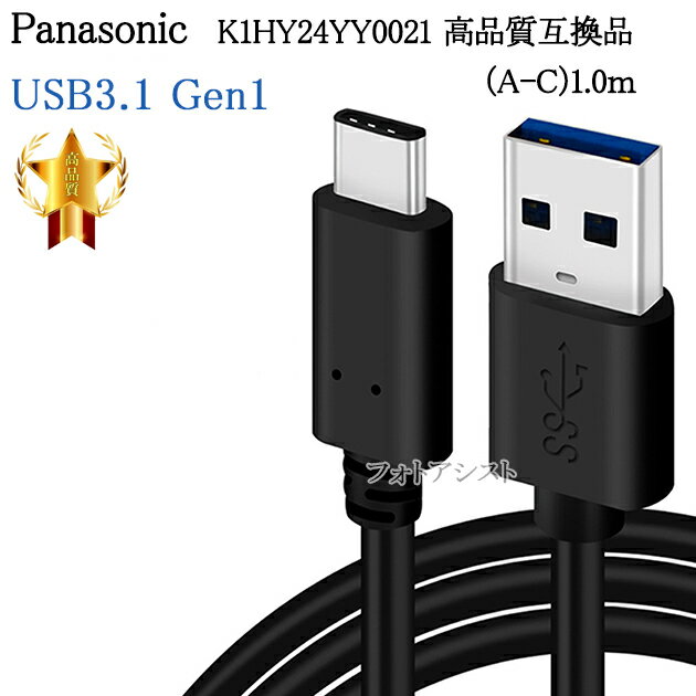 ڸߴʡPanasonic ѥʥ˥å K1HY24YY0021ʼߴ USB³֥A-C1.0m̵ڥ᡼...