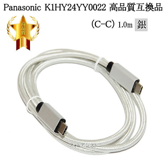 ڸߴʡPanasonic ѥʥ˥å K1HY24YY0022ʼߴ USB³֥C-C1.0m å奷С...