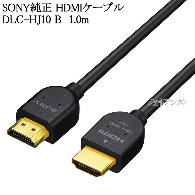 SONY HDMI֥ 1.0m  ֥å DLC-HJ10 B б