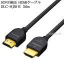 SONY HDMIP[u 3.0m X^_[h ubN DLC-HJ30 B zΉ