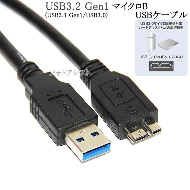BUFFALO/バッファロー対応 USB3.0 MicroB USBケーブル 1.0m　part4 A-マイクロB ハードディスクやカメラHDD接続などに 送料無料