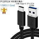 【互換品】FUJIFILM 高品質互換 USB Type-C USBケーブル 2m USB3.1Gen1 QuickCharge3.0対応 タイプAto-タイプC 送料無料【メール便の場合】