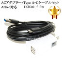 【互換品】Anker/アンカー対応 2.1AアダプターとUSB3.0 Type-Cケーブル A-C 2m 充電セット 送料無料【メール便の場合】(2)