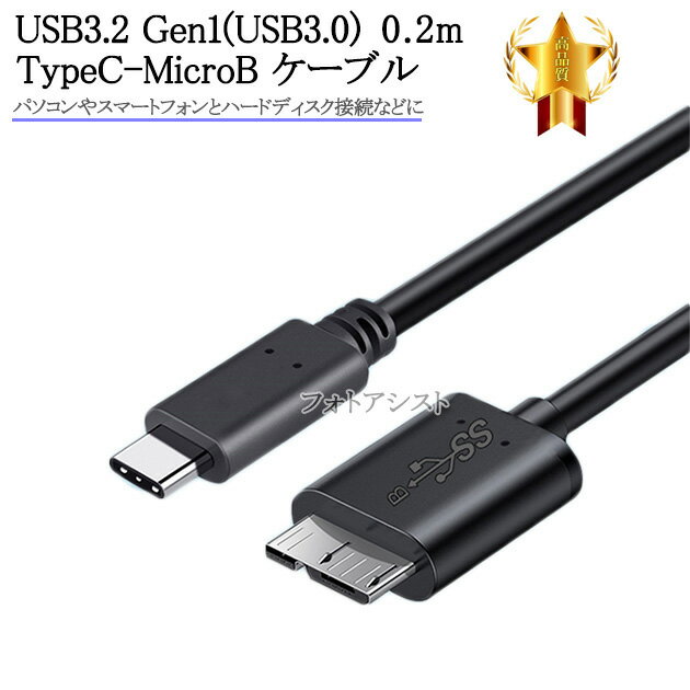 Silicon Power/シリコンパワー対応 USB3.2 Gen1(USB3.0) TypeC-MicroB USBケーブル 0.2m 送料無料【メール便の場合】