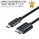 WESTERN DIGITAL対応 USB3.2 Gen1(USB3.0) TypeC-MicroB USBケーブル 0.2m　送料無料