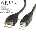 KORG/コルグ対応 USB2.0ケーブル A-Bタイプ 1.5m Part.1 電子ピアノ接続などに 送料無料【メール便の場合】