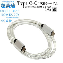 【互換品】 OPPO オッポ対応　Type-Cケーブル(C-C USB3.1 gen2 1m 銀色) 　送料無料【メール便の場合】