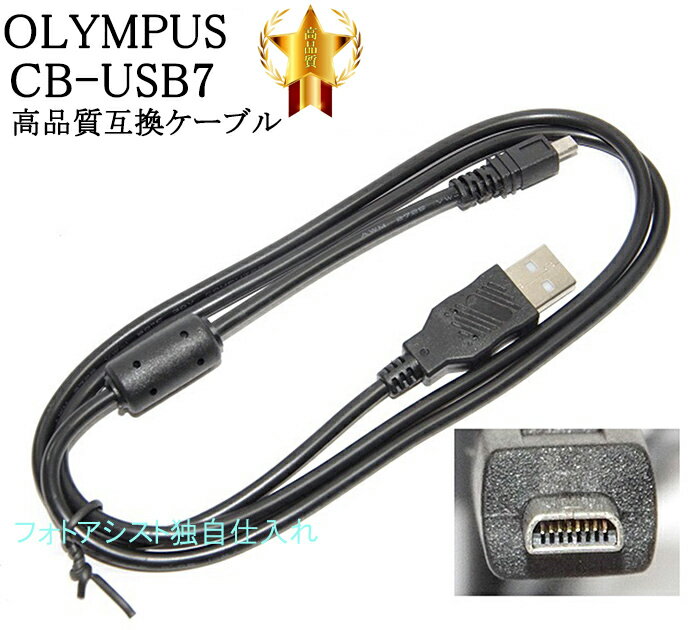 【互換品】OLYMPUS オリンパス　CB-USB7