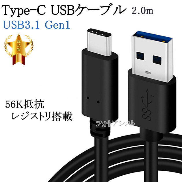 【互換品】キヤノン対応 USB Type-Cケーブル USB A to C USB3.1 Gen1 QuickCharge3.0対応 2m 黒 送料無料【メール便の場合】