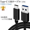 USB Type-C 充電ケーブル USB3.0 【2m】 ブラック 送料無料【メール便の場合】