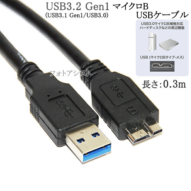 Logitec/ロジテック対応 USB3.0 MicroB 